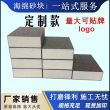 定制海绵砂块打磨耐磨两用弹性砂纸块抛光古玩木工家具磨块批发