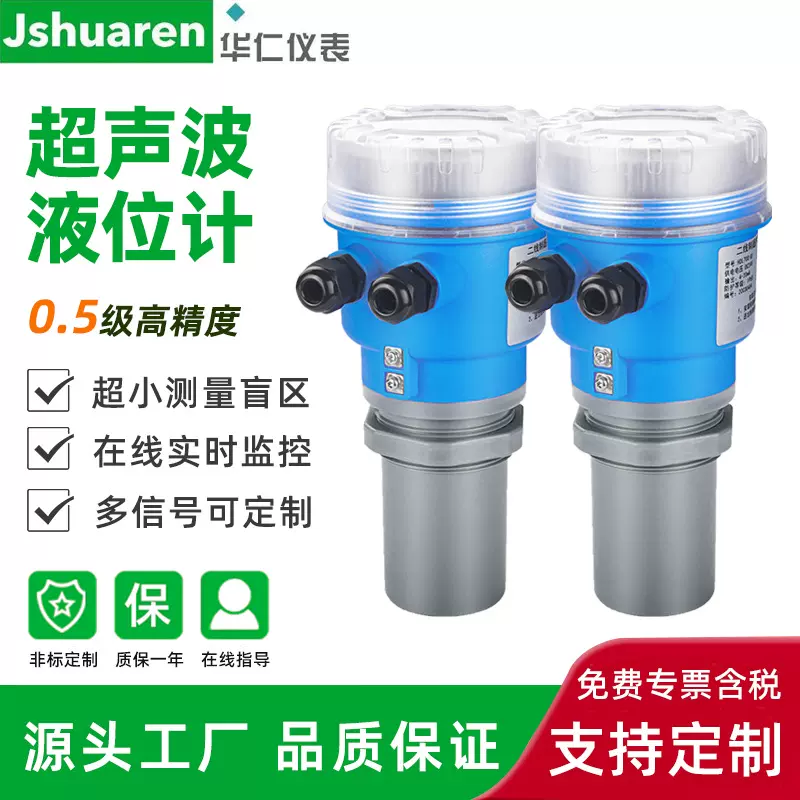 超声波液位计一体式水位料位传感控制器防腐防爆超声波液位变送器