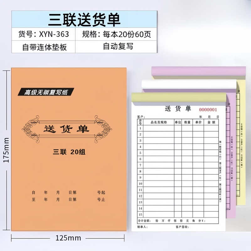送货单二联单销货清单本二联100页加厚送货单3联销售清单|undefined