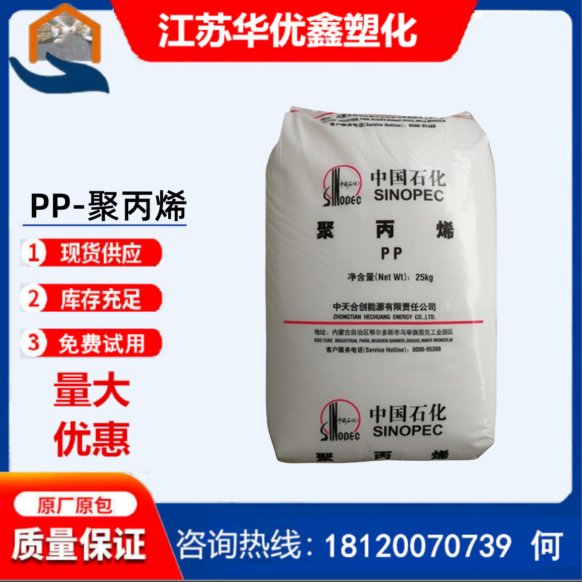 PP 聚丙烯 中天合创 中石化T30S（T03）注塑拉丝级管 材塑料带通