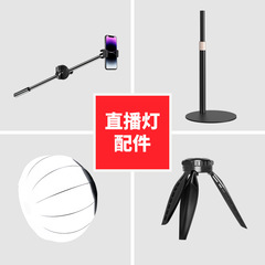 補助光アクセサリー PTZ/ミニバオロングリルライト/三脚クロスバーアクセサリーデスクトップスタンドソフトライトボール