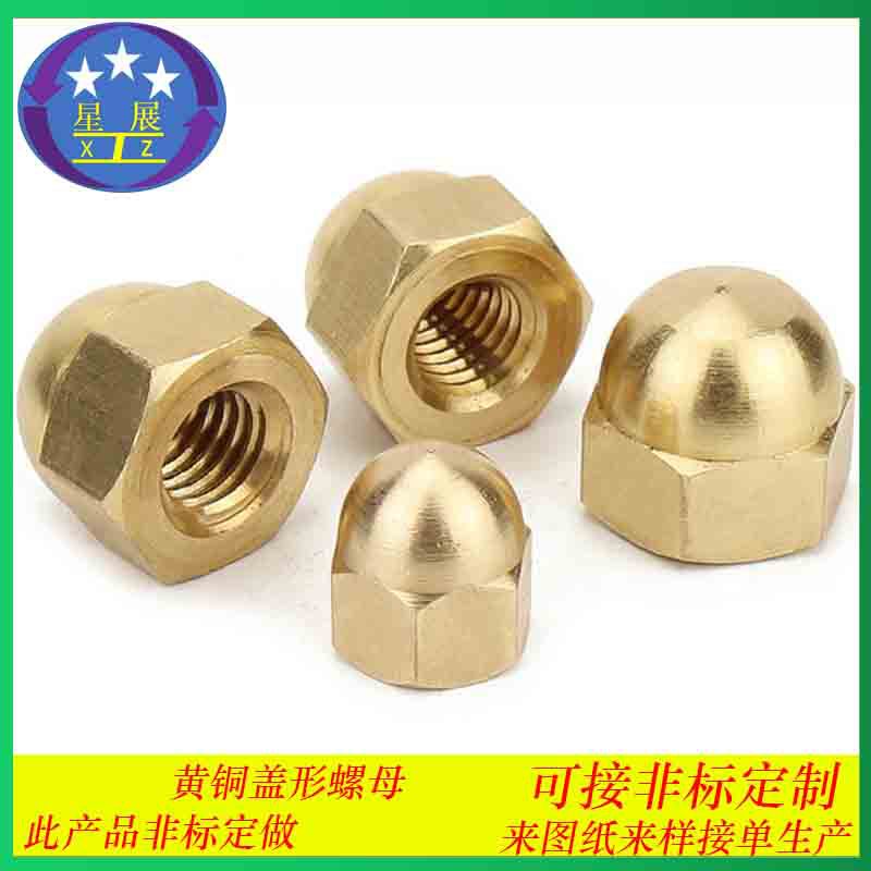 黄铜盖形螺母盖型螺帽铜螺丝帽盖母M3M4M5M6M8M10M12M14M16M18M20