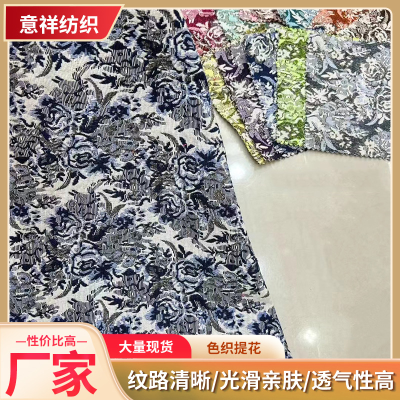 厂家直供新款春秋冬色织提花面料连衣裙上衣半身裙男女款外套面料