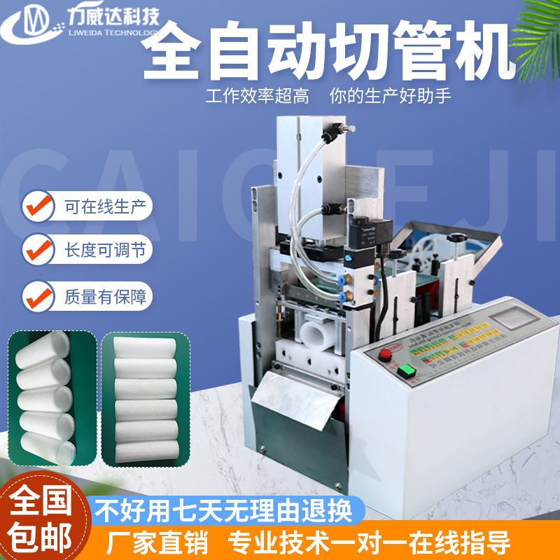 泡棉管切断机小型珍珠棉管切管机全自动保温管分切机气动裁切机