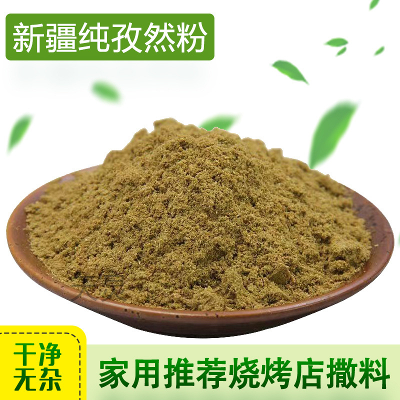 孜然粉480g现磨商用烧烤烤肉香辛调味料撒料家用新疆烤羊肉串调料