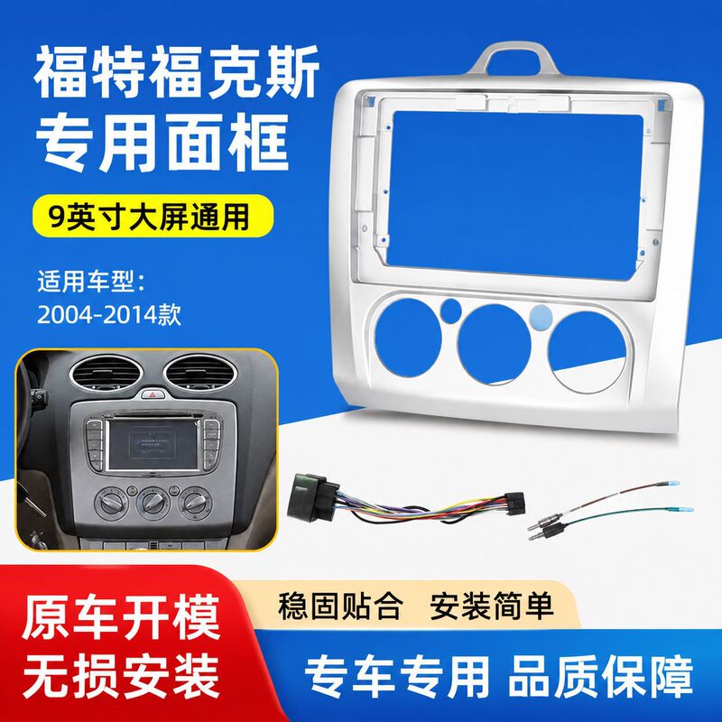 Suitable for Ford Focus FOCUS 9inch navigation panel modification kit with wiring harness 2004-201