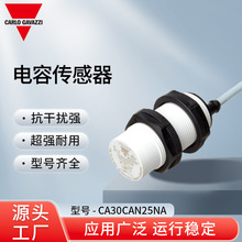 瑞士佳乐Carlo Gavazzi电容传感器CA30CAN25NA 型号齐全厂家直发