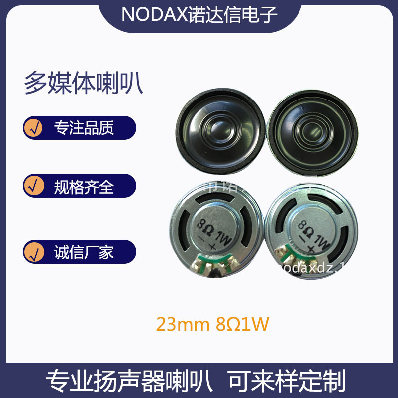 厂家供应直径23MM铁壳内磁超薄圆形8欧1W小喇叭机玩具扬声器喇叭