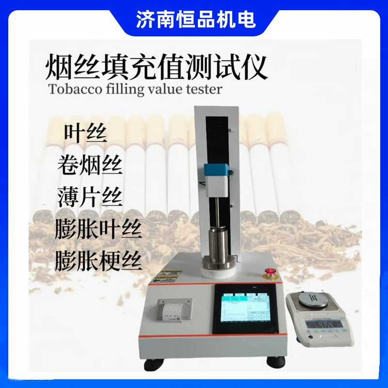 HP658 Тестер эластичности табачного шелка Тестер эластичности табака Тестер-метод обнаружения эластичности табачного шелка