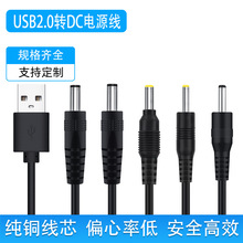 USB�Ddc�A��5.5/4.0/3.5/2.5���~о̨�����·����5V��늾��Դ��