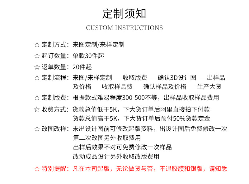 定制须知.jpg