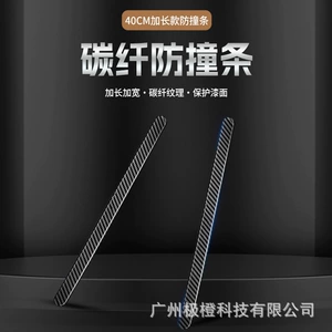 Carbon Fiber Pattern Door Anti-Collision Strips, Car Supplies, Door Opening Edge Anti-Collision and Scratch Silicone Protection Artifact Car Stickers