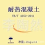 耐热耐温c20c30水泥混凝土