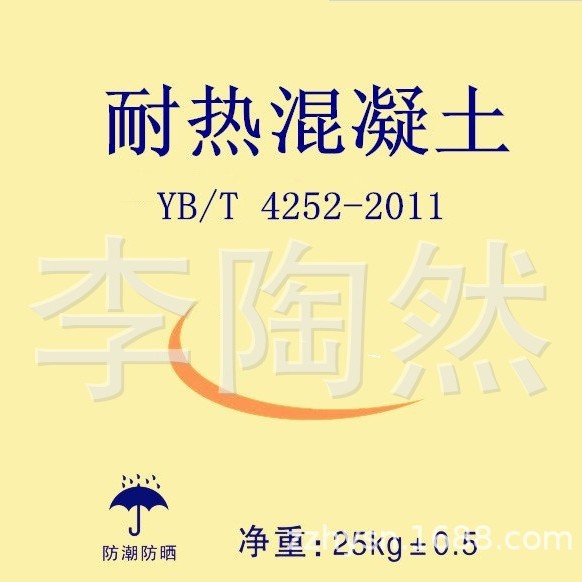 P·S耐热水泥耐热混凝土C20C30耐温900度水泥耐热混凝土