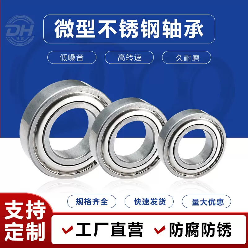 厂家不锈钢轴承S6000 S6001 S6002 S603 S604 304材质不锈钢轴承