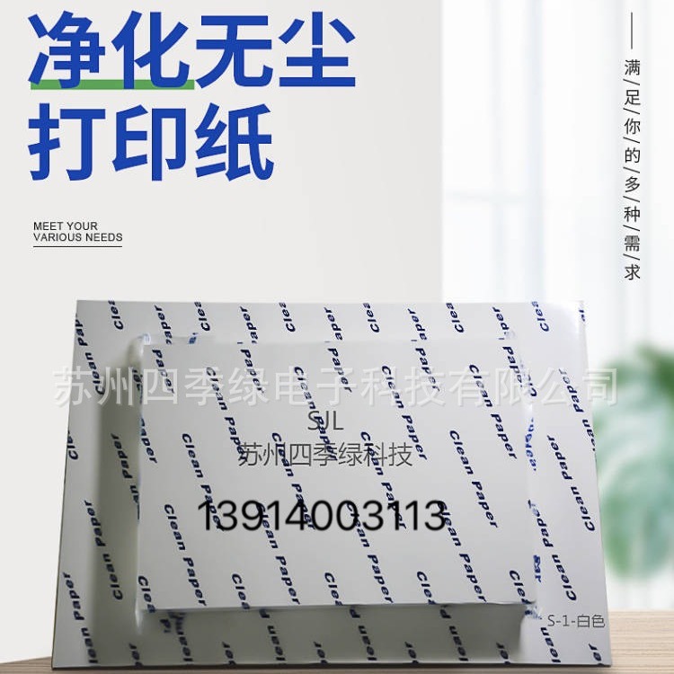 济南德州聊城菏泽防静电打印纸/KM无尘纸/KM无尘打印（含运费