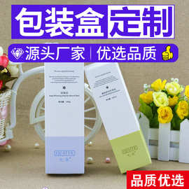产品包装盒定制彩盒定制白卡纸盒印刷包装化妆品盒子订做彩印订制