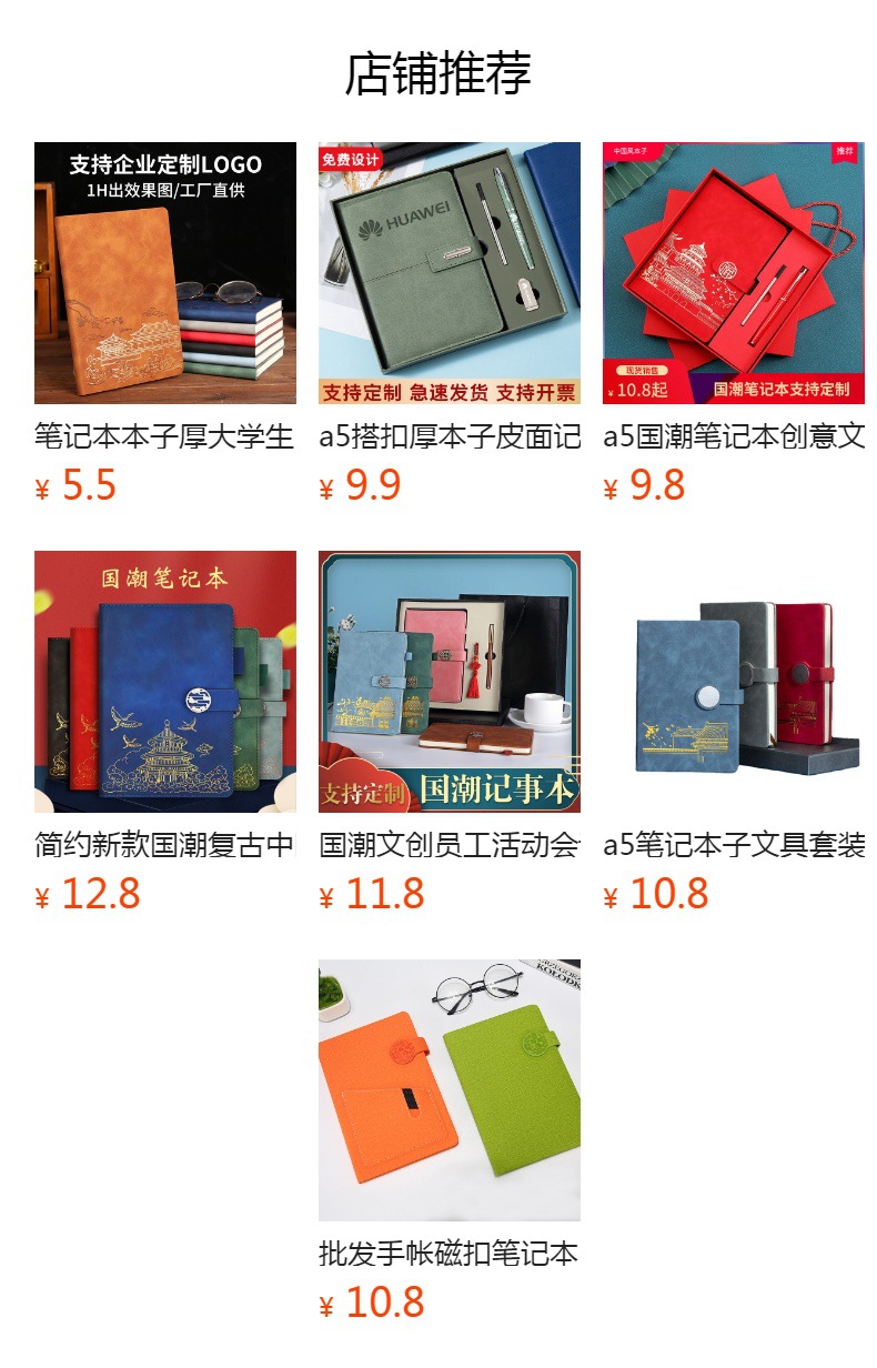 预览状态下无法点击,发布后,可点击跳转到对应的商品页面