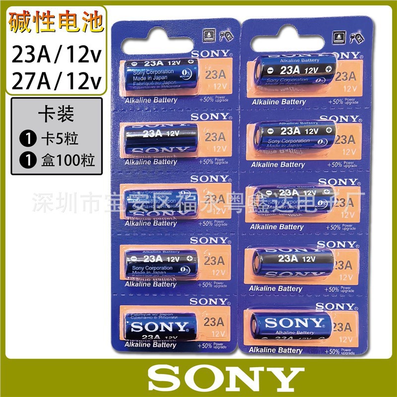 正品原装正品Sony/索尼27A电池12V碱性电池 23A/12v 门铃车辆遥控