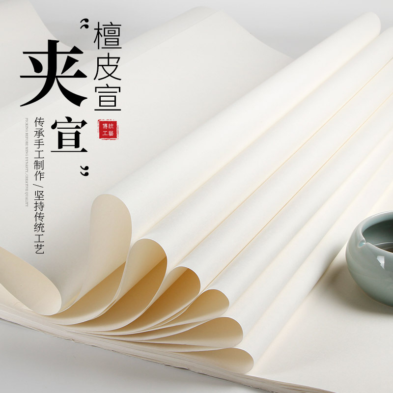 加厚宣纸双倍厚度夹宣双层国画纸宣纸国画生宣纸四尺整张国画