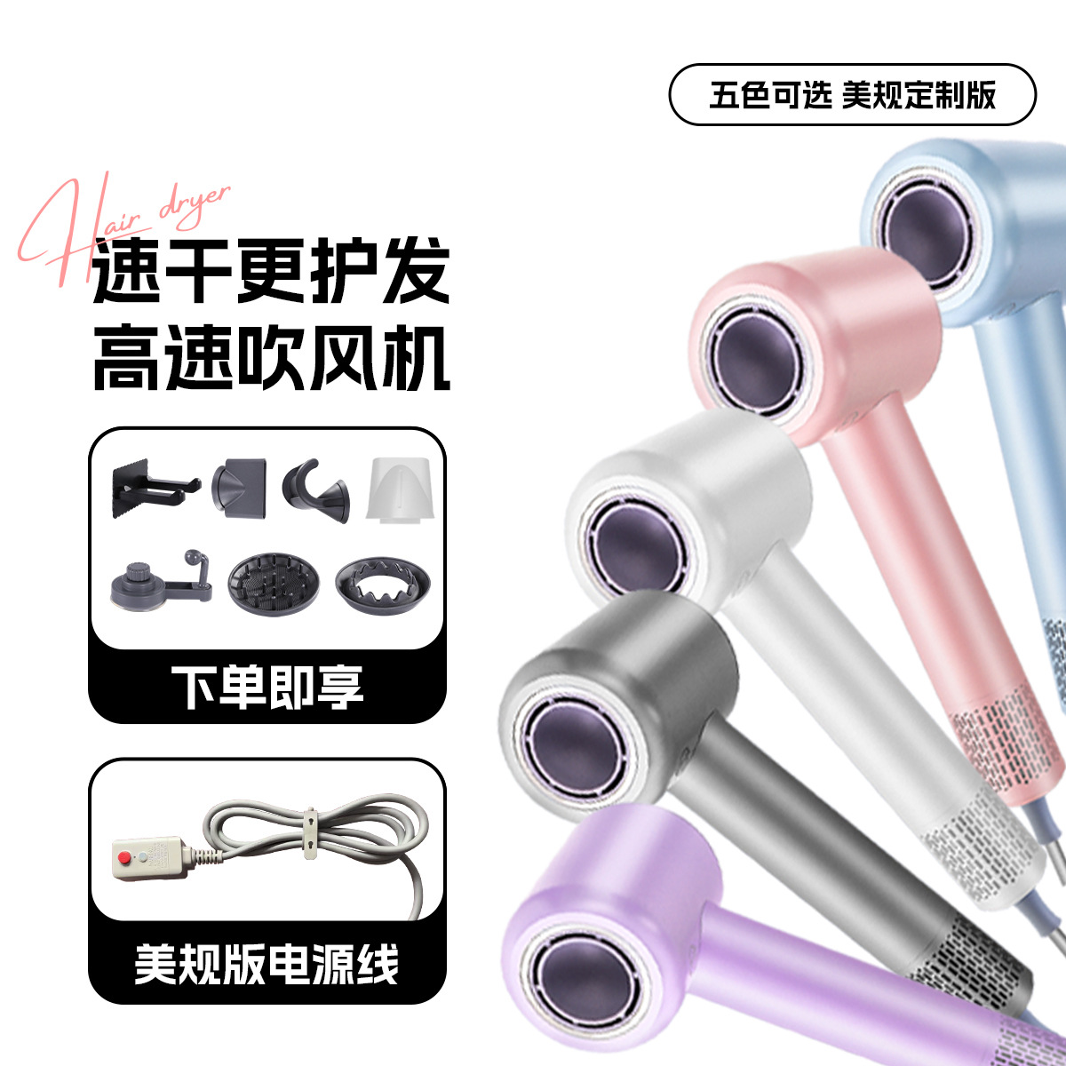 5가지 색상 선택 가능(미국 맞춤형 헤어드라이어 + 7종 세트)