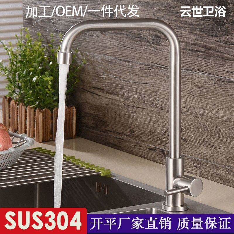 SUS304 stainless steel wall-mounted single cold faucet vegetable basin sink rotatable horizontal 4-point faucet