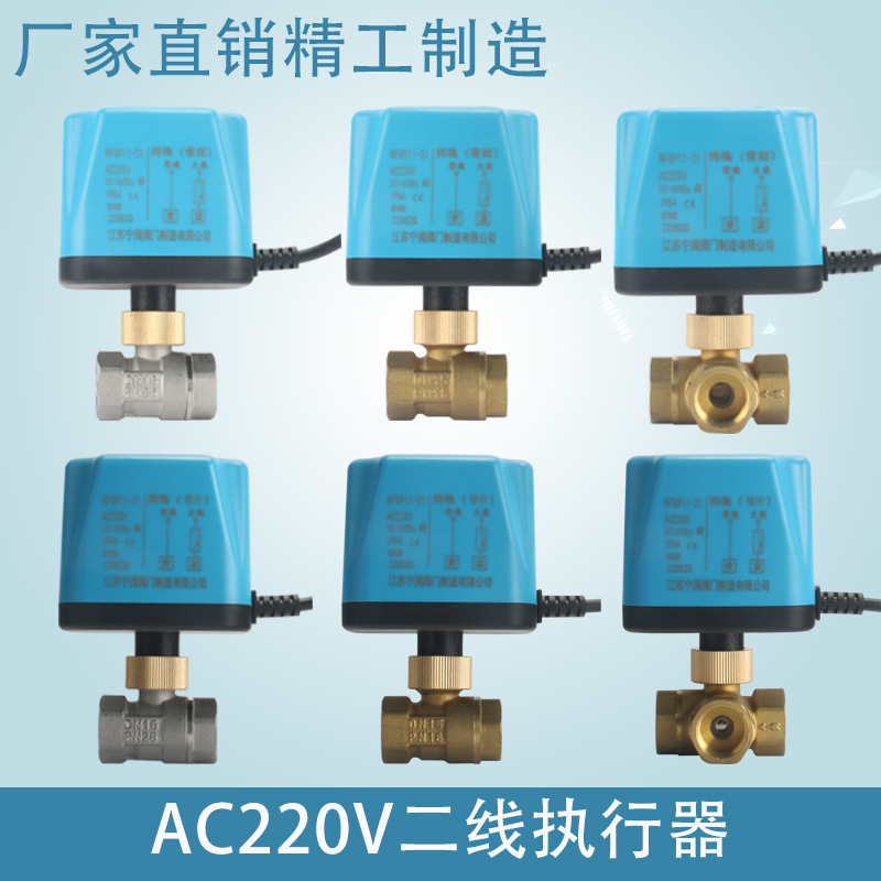 二线执行器不锈钢黄铜电动球阀中央空调风机盘管DN15 20 25 32 40