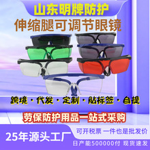 跨境贴标自提批发现货伸缩腿防风镜防飞溅防冲击劳保电焊防护眼镜