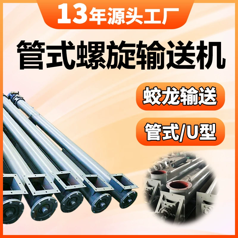 Трубчатый винтовой конвейер Трубчатый дракон втулка втулка розовая втулка втулка втулка