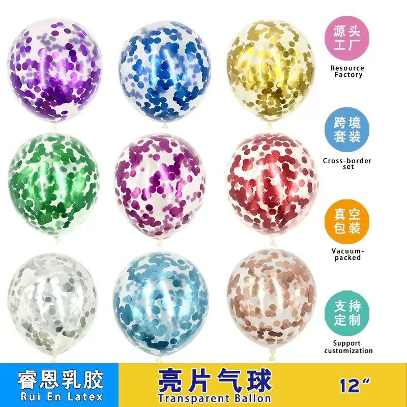 12寸亮片气球透明乳胶气球金色纸屑气球生日派对婚礼装饰用品批发
