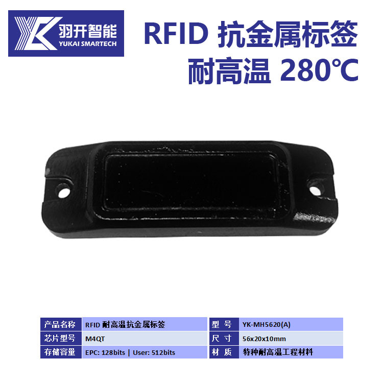 源厂 RFID抗高温电子标签 RFID耐高温280度，耐酸碱，耐压标签