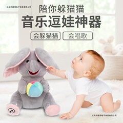 躲猫猫大象练抬头训练安抚哄娃神器婴幼儿玩具仿真毛绒扇耳朵小象