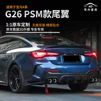 Подходит для BMW 4 серии G26 PSM заднее крыло из углеродного волокна с фиксированным крылом для модификации автозапчастей