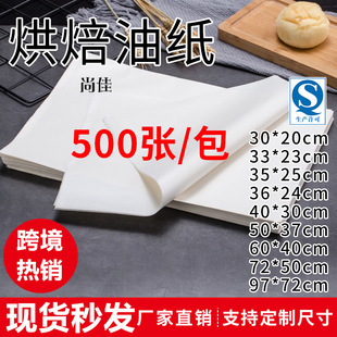 Oil Paper 31g Baking Paper Oven Baking Pan Food Grade Oil-Absorbing Paper Special Kitchen Anti-Frying Pad Paper Wholesale
