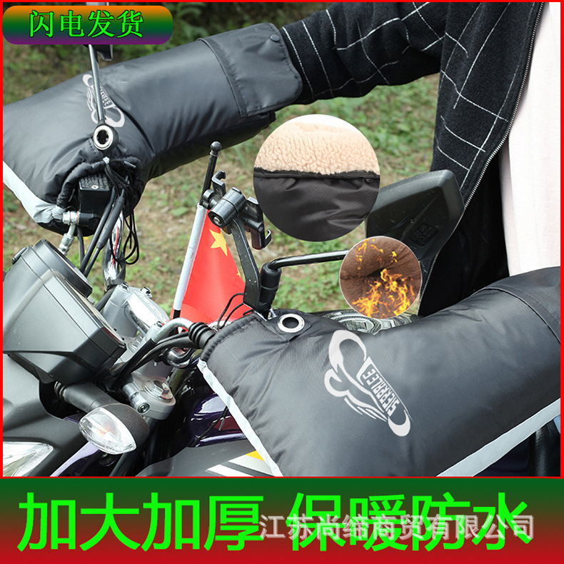 Winter warm motorcycle handlebar cover, windproof and thickened electric handlebar cover, winter cold-proof tricycle handlebar cover