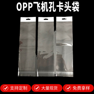 Упаковочная сумка OPP Card Header Card Suck Bag Прозрачная не -глупость клей -висячи