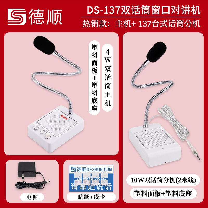 Dual microphone version: host + 10W microphone extension