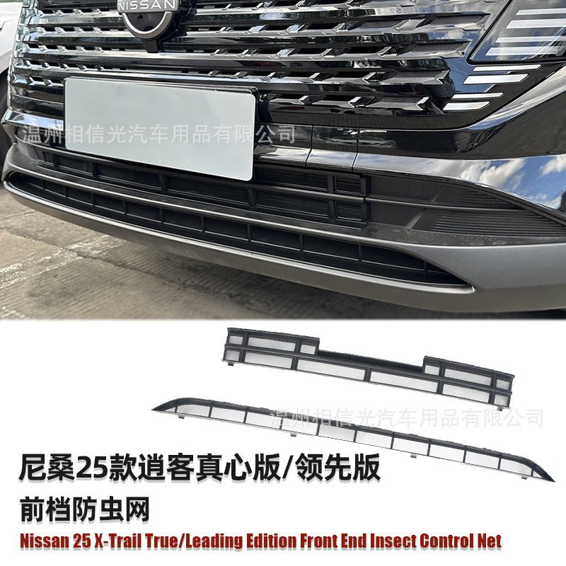 Suitable for 25 Nissan Qashqai Genuine Version/Leading Version Front Insect-Proof Net Car Exterior Decorative Parts Painted Black