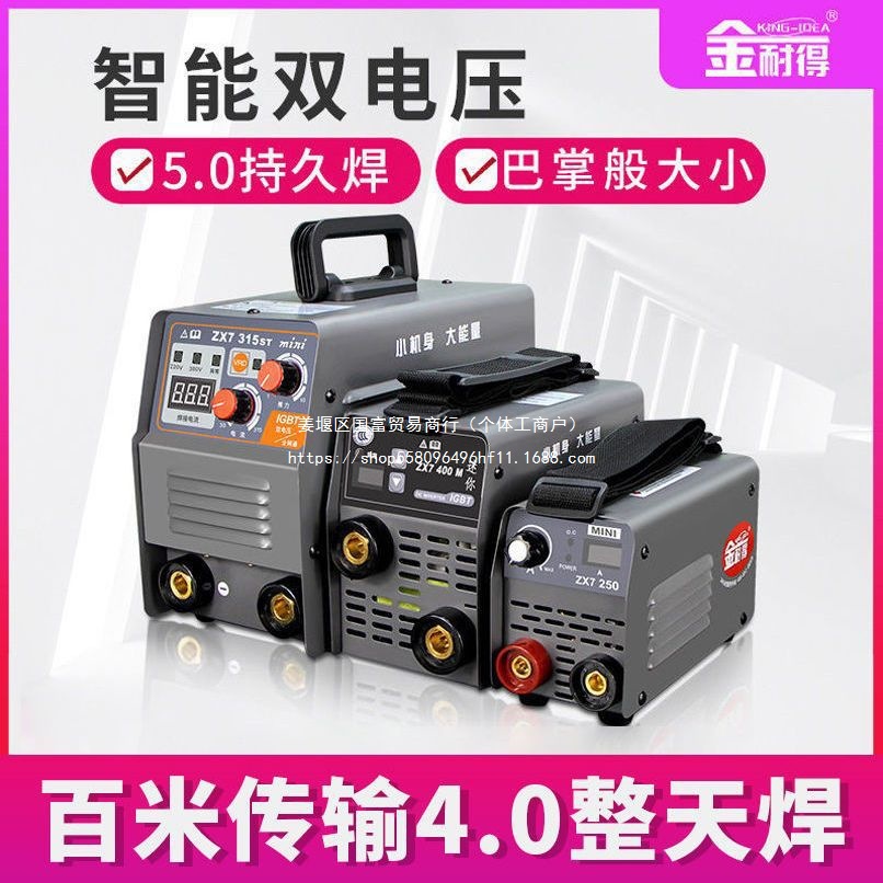 金耐得315电焊机220v380v双电压两用工业级小型便携家用纯铜迷你