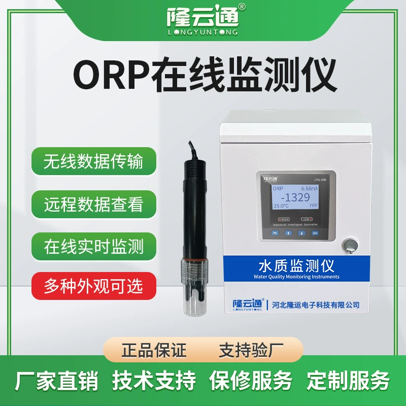 Качество воды ОВП PH проводимость треска растворенный кислород температура остаточный хлор качество воды онлайн-анализатор многопараметрический монитор