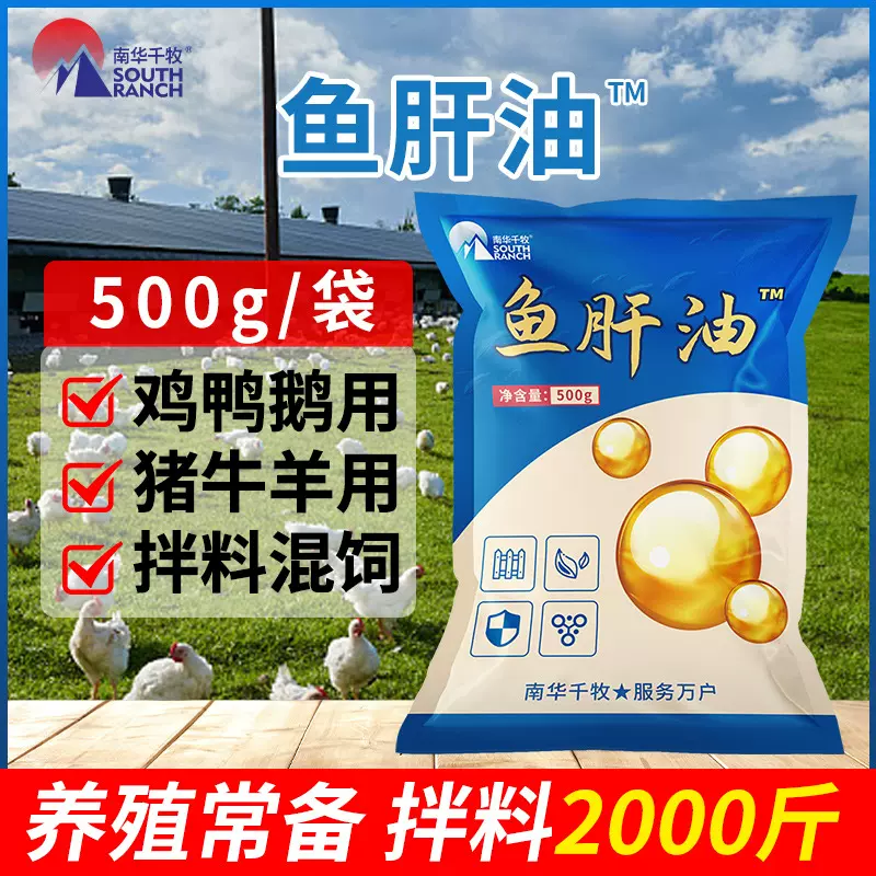 鸡用鱼肝油鸡鸭鹅畜禽用饲料添加蛋鸡维生素ADE营养剂电解多维