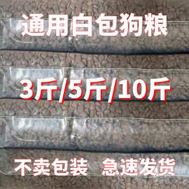 全价价犬粮鲜肉全期狗粮成犬幼犬大小型犬通用型狗粮批发鲜肉犬粮