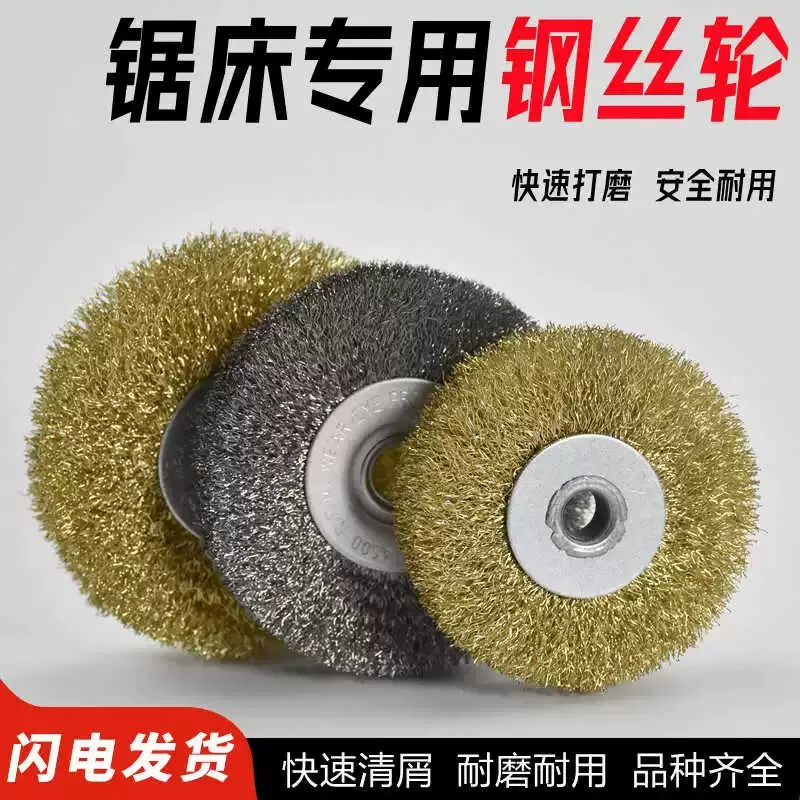 锯床钢丝刷加厚钢丝轮 锯条清洁刷 不锈钢工业打磨抛光刷