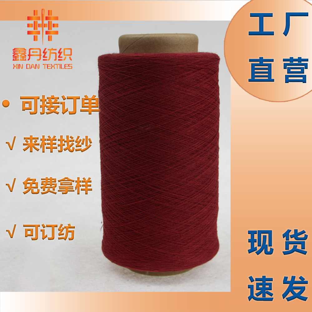 厂家供应气流纺 再生棉纱2-32支红色涤棉纯棉纱线 各色色纱 合股