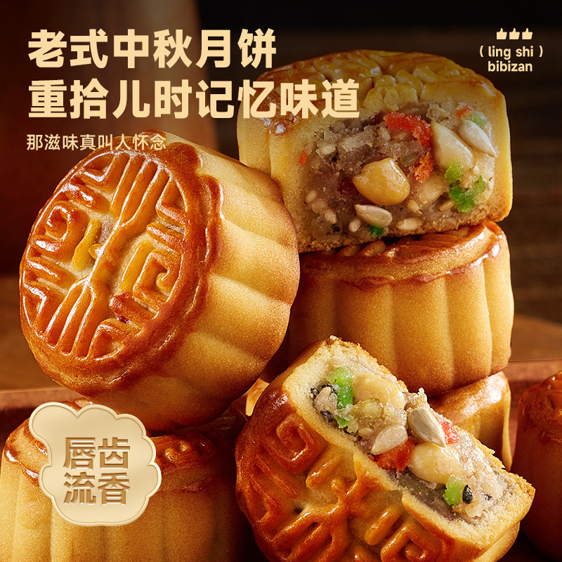 比比赞广式五仁月饼中秋送礼中式传统糕点零食小吃休闲食品团购批|undefined