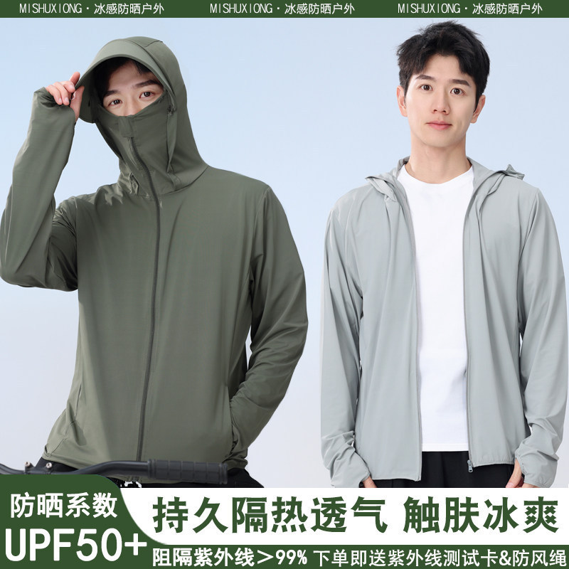 Sun Protection Clothing for Men, Summer 2026 New Style, Thin, Breathable, Anti-Uv, Sun Protection Clothing, Ice Silk Jacket, Outdoor Fishing