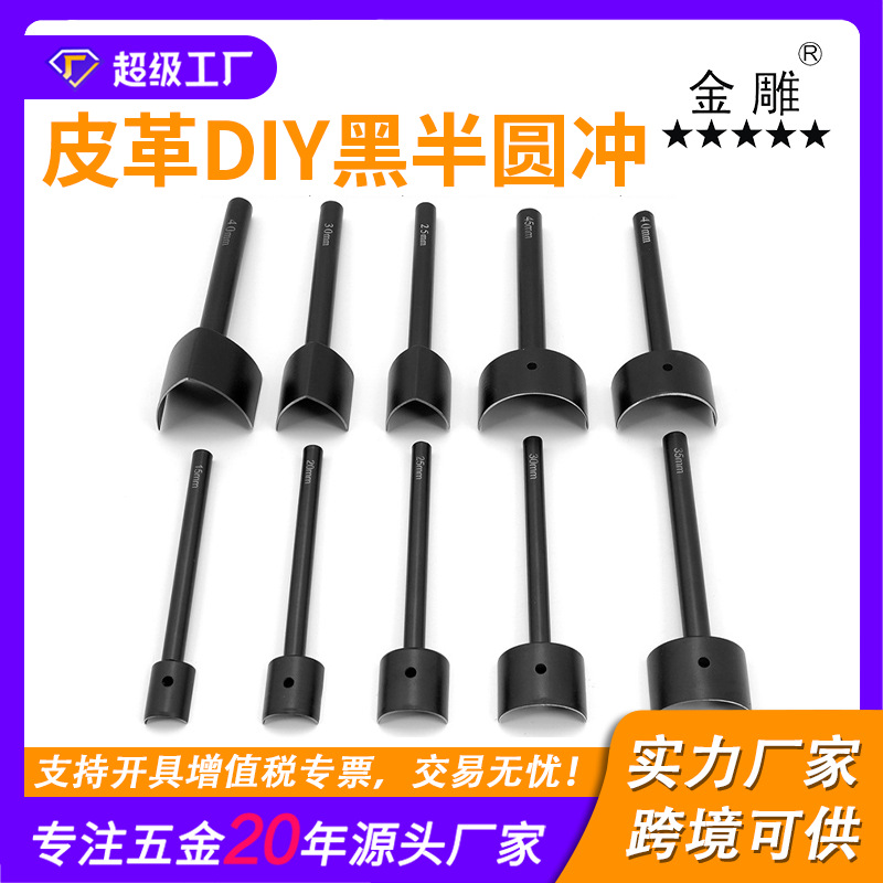 金雕DIY皮革工具皮带尾冲半圆斩黑色半圆冲V型冲套装半圆斩打孔器