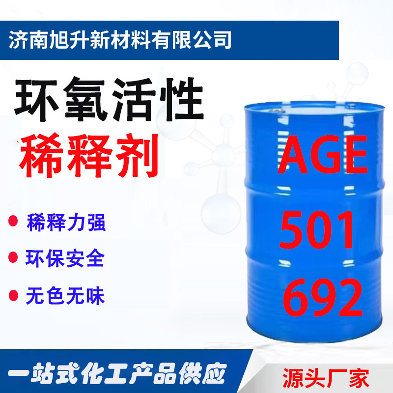 Epoxy Active Diluent Age 501 692 Floor Coating Toughener Adhesive Alkyl Glycidyl Ether Epoxy Active Diluent Age 501 692 Floor Coating Toughener Adhesive Alkyl Glycidyl Ether