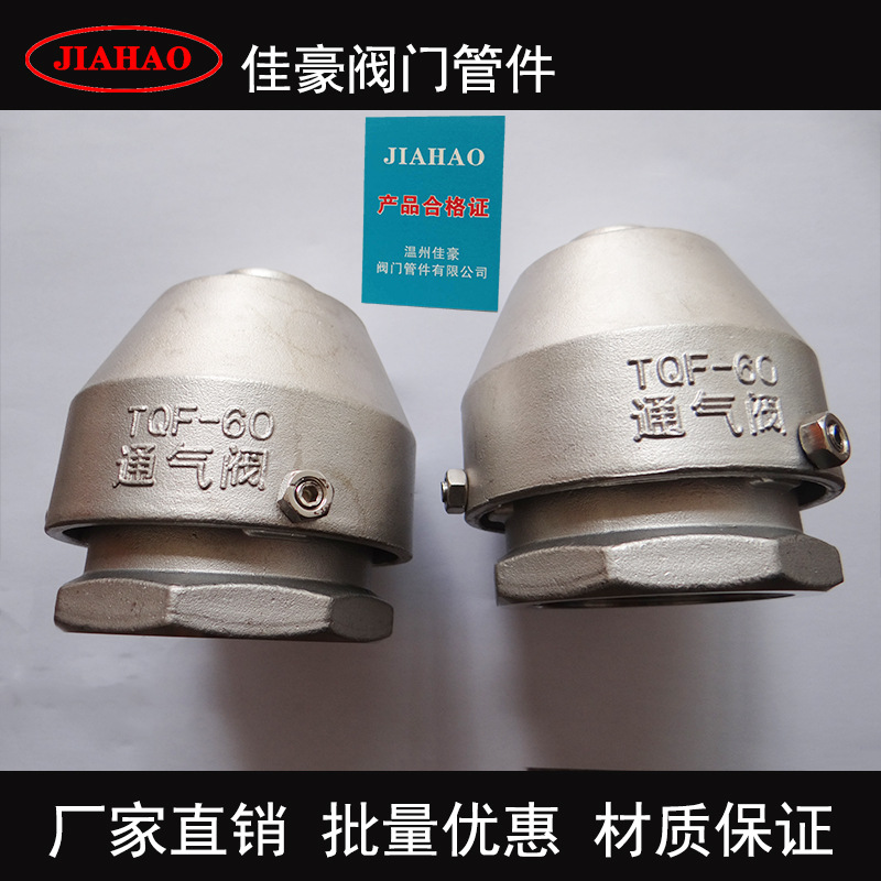 TQF-60  304SS内螺纹止回阀 丝扣通气阀 不锈钢呼吸通气阀