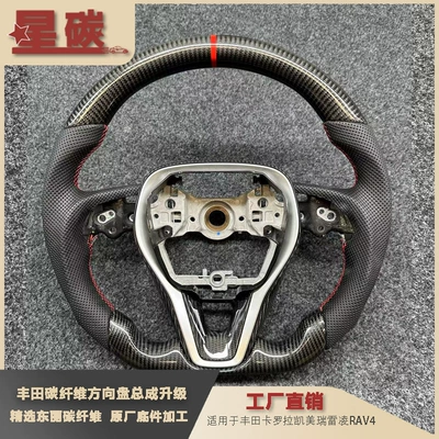 Suitable for Corolla Camry Ralink Rav4 and Other Models Carbon Fiber Steering Wheel Modification Cross-Border Supply